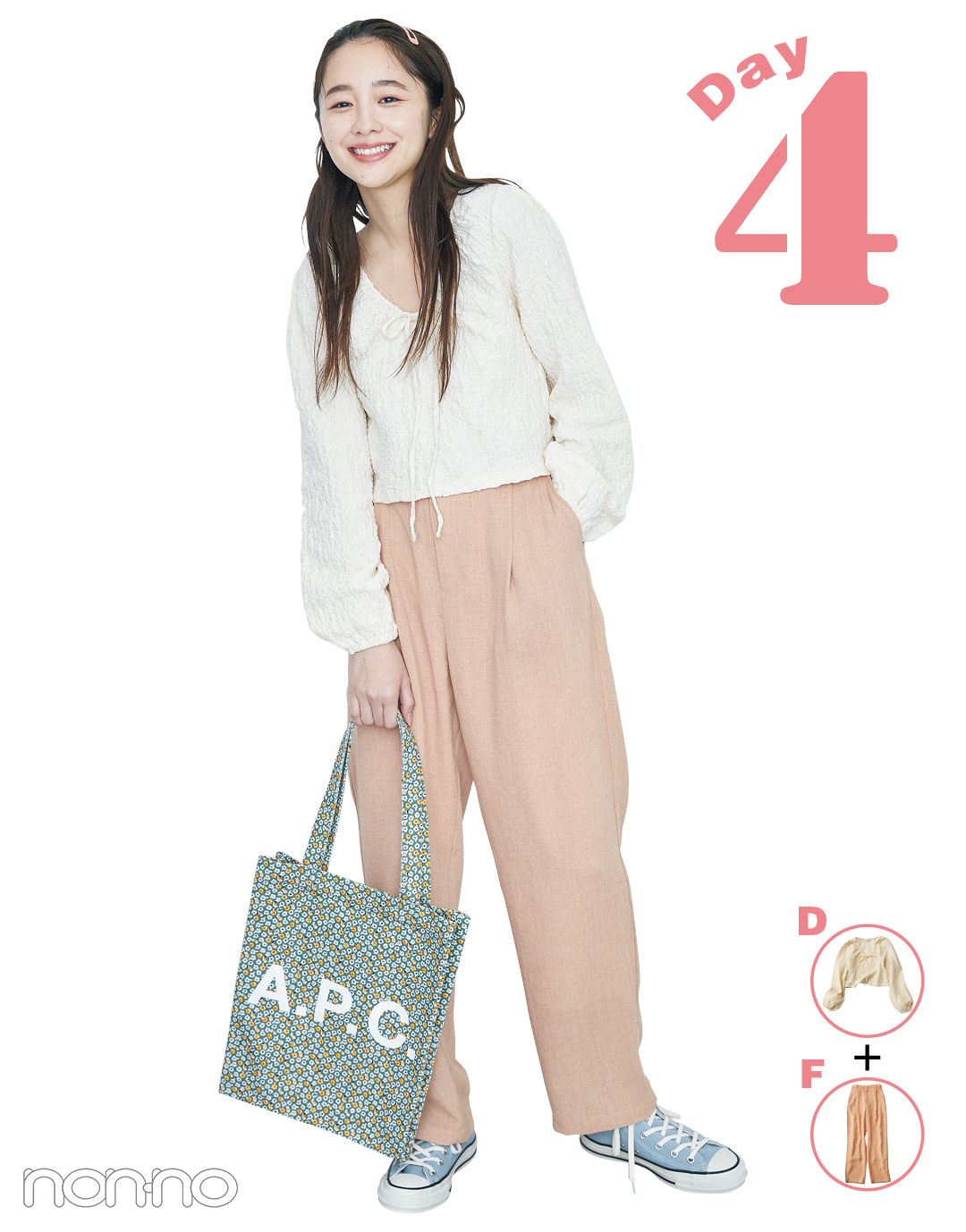 堀田真由の春のトレンド着回しday4コーデ