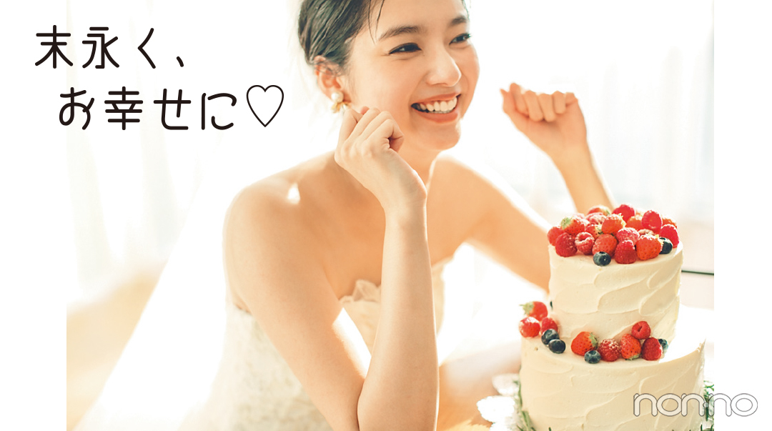 末永くお幸せに♡