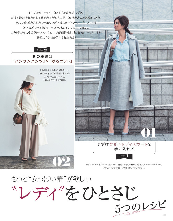 16年12月号 7ページ目 集英社 Shop Marisolカタログ試し読み ファッション誌marisol マリソル 40代をもっとキレイに 女っぷり上々