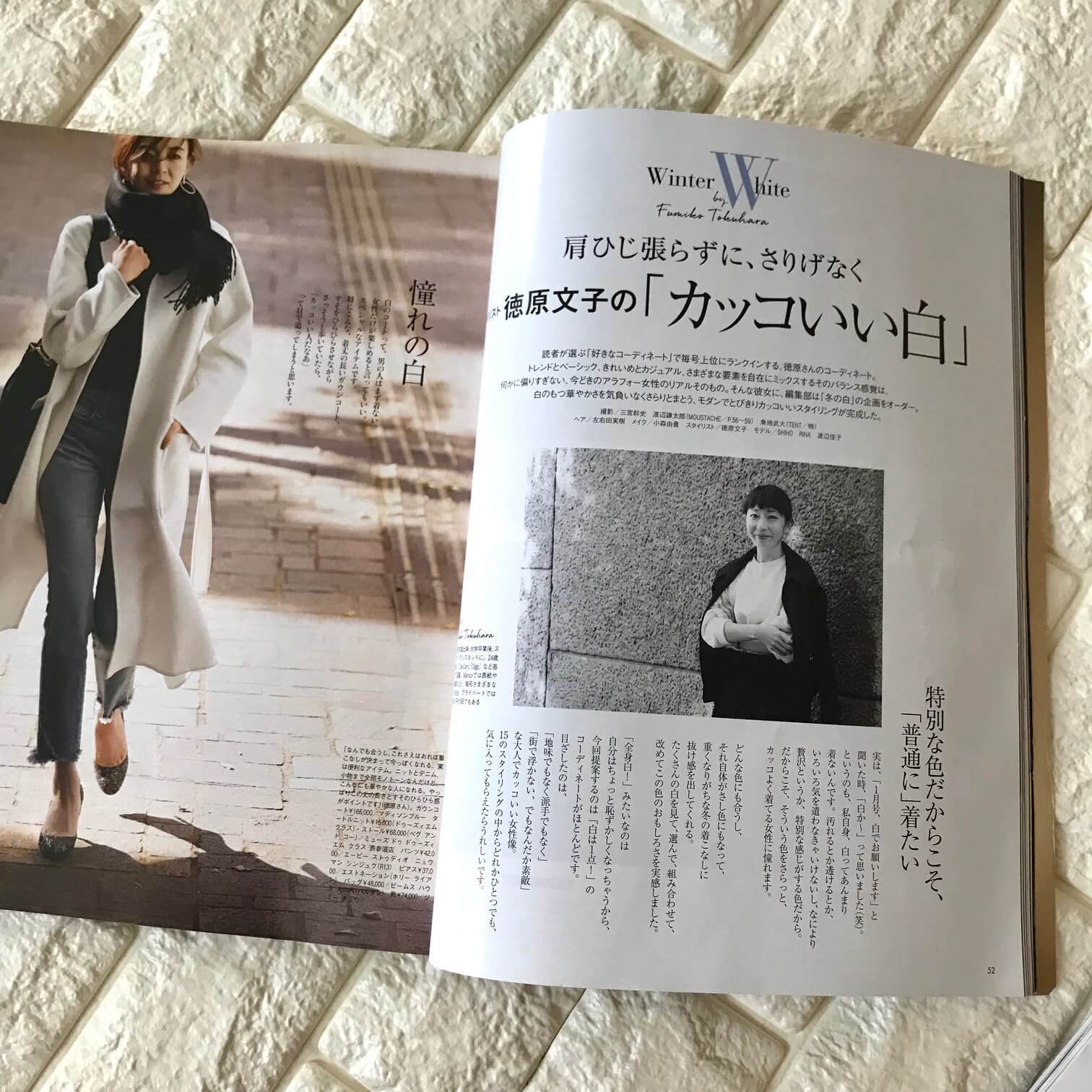 マリソル2018年1月号徳原文子さん特集画像