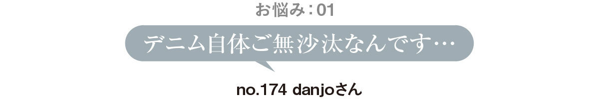 そのデニムで大丈夫!? アラフォーがいま選ぶべきデニムを徹底解説!【きれいめ派のための秋デニム総まとめ】_1_29