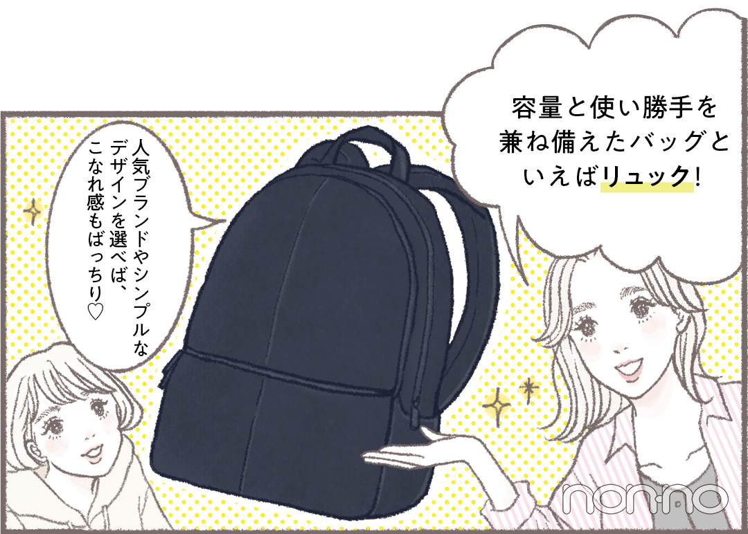 大学生のリアルに使えるバッグイラスト1−8