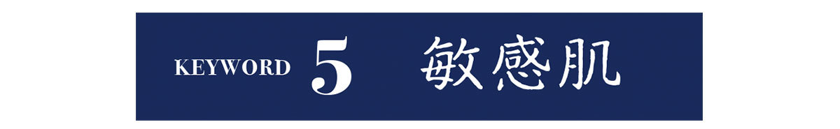 2020の新美白Keyword_5