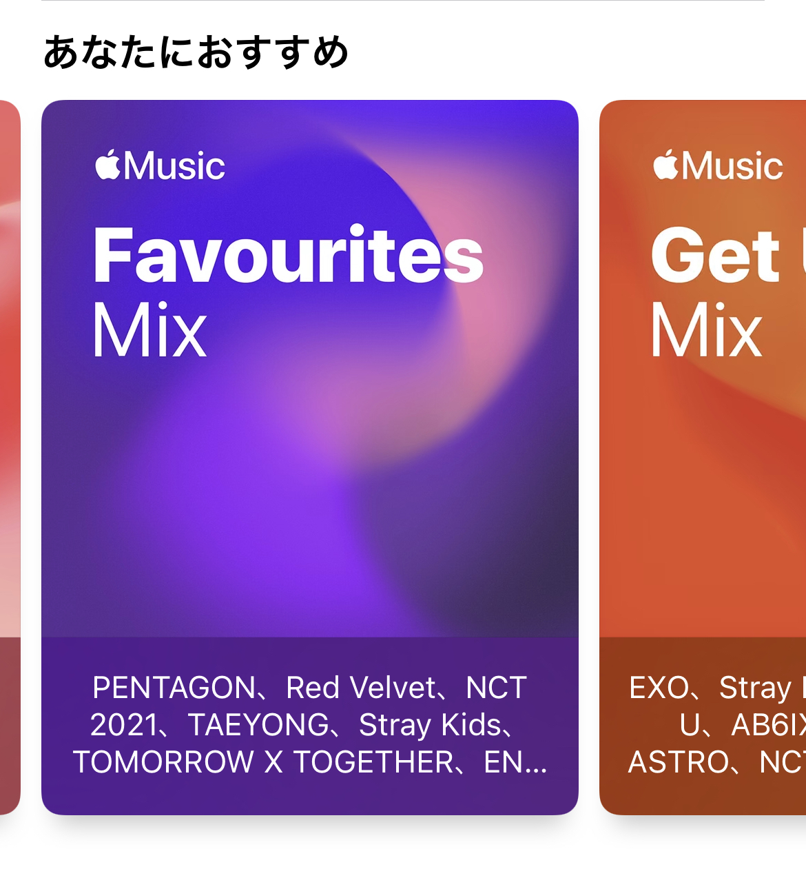 Apple MusicのFavorite Mix
