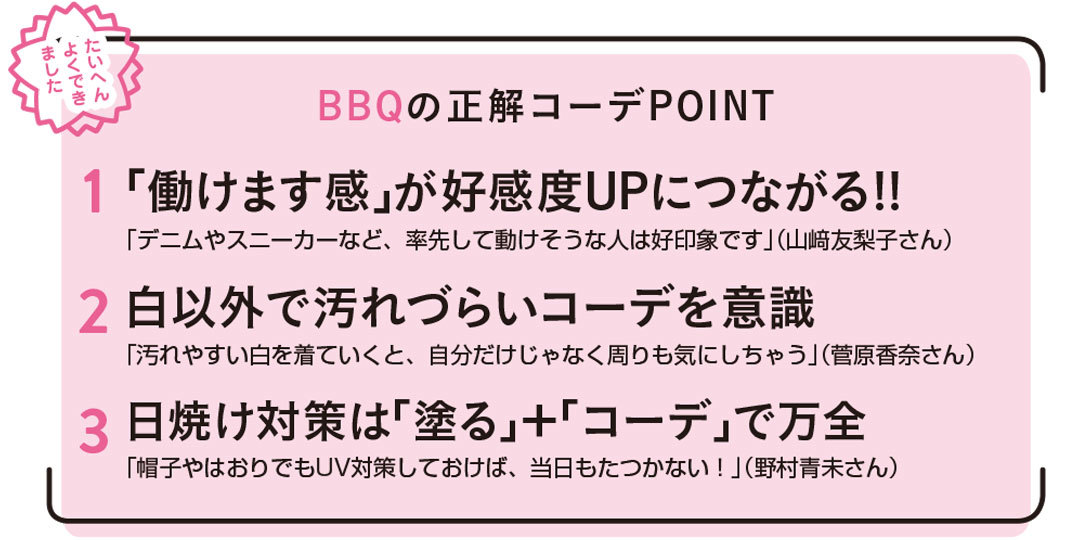 どうする? 友達とBBQ! 正解コーデ3スタイルはコレ♡【Point&NG解説も!】_1_2
