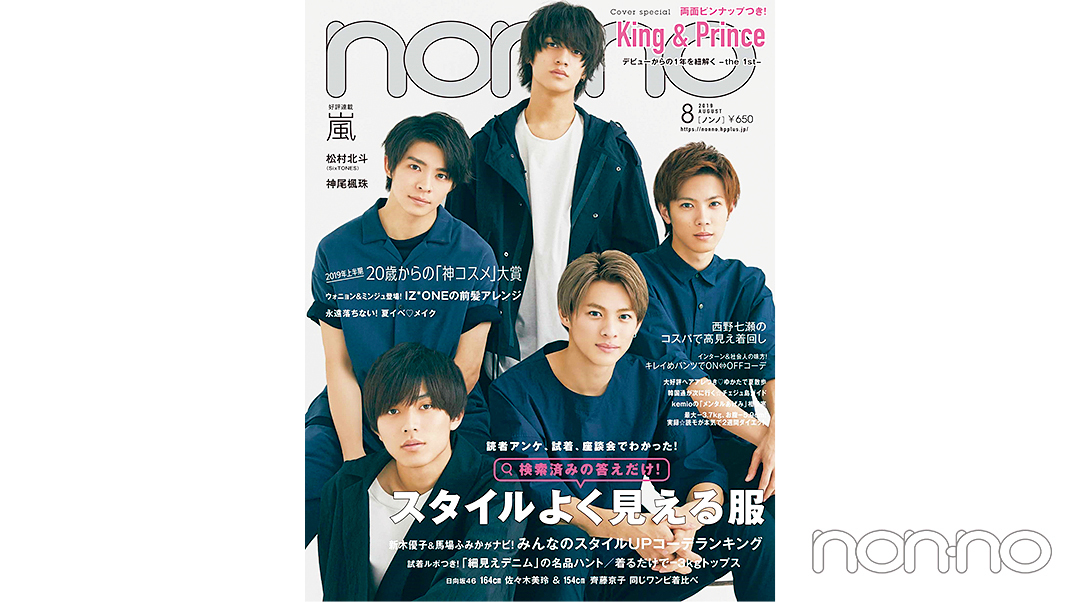non-no 50th Anniversary 2019年8月号の表紙