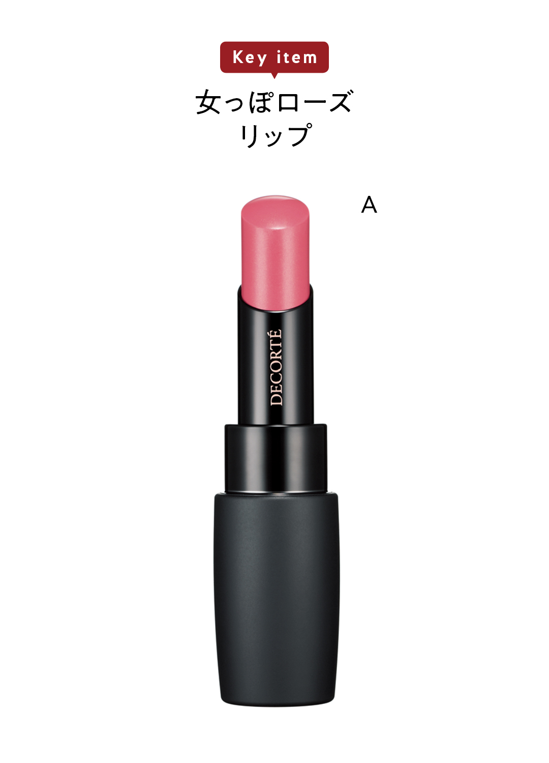おしゃれ感UPもきれい見せも「コスメデコルテ」さえあれば! 全方位モテ♡ 今っぽ美人メイクデビュー!_4_3