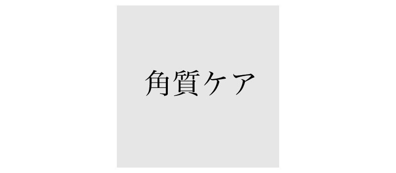 アラフォーのスキンケアでプラスすること1