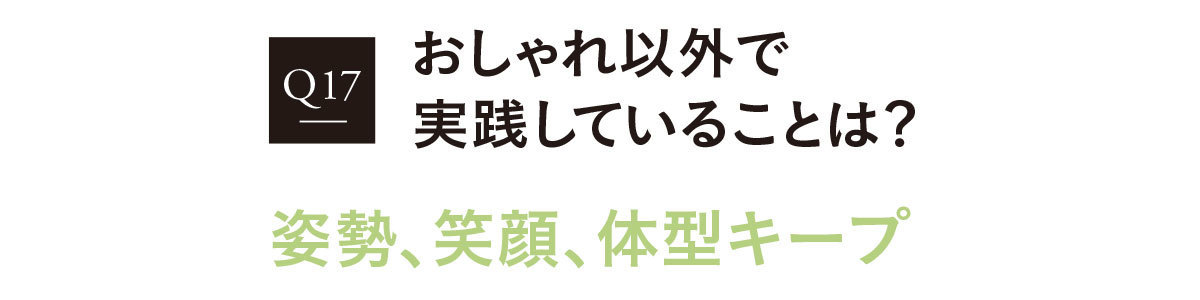 2020おしゃれ白書2_3