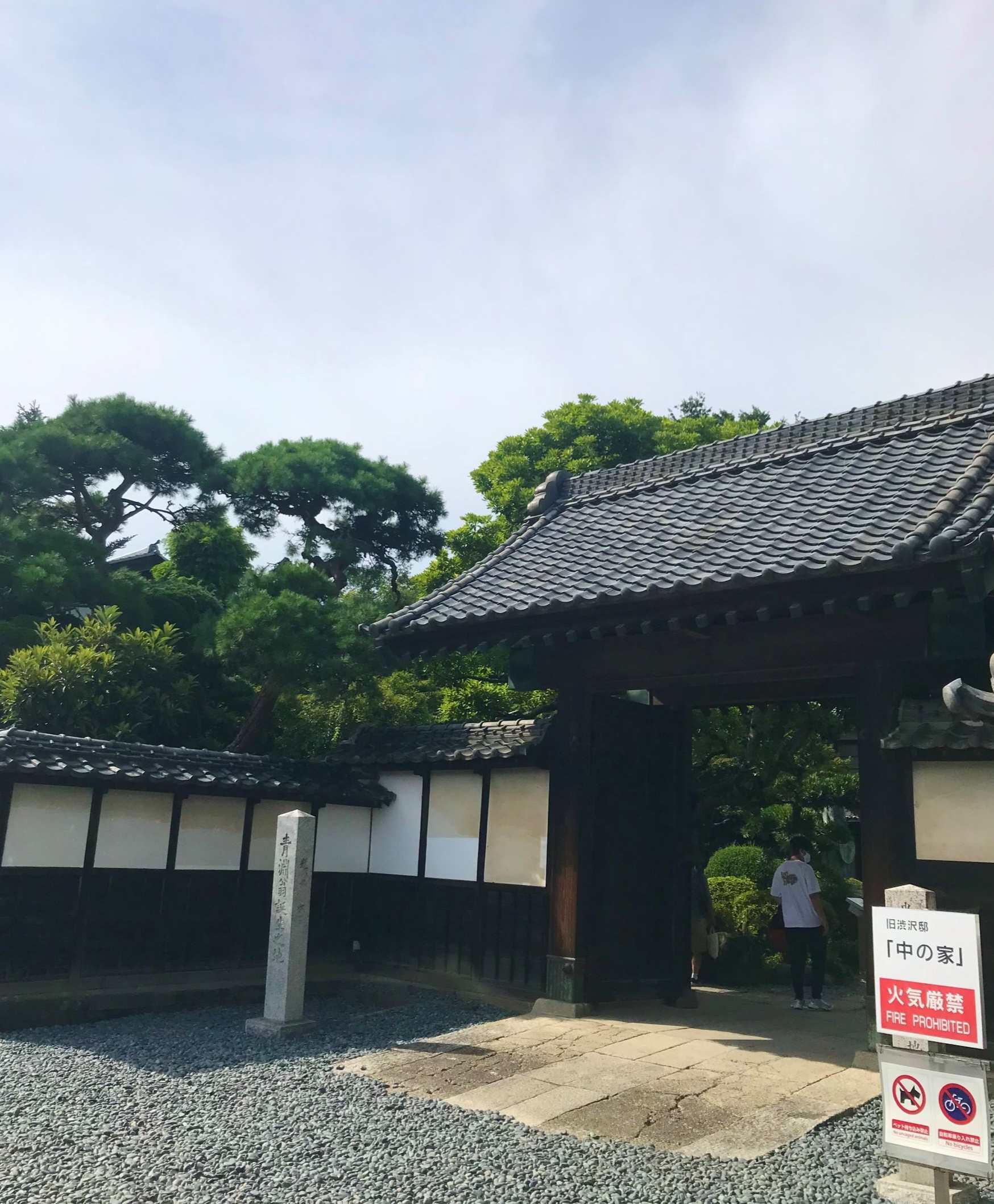 正門と 幸田露伴「青淵翁生誕之地」碑/中の家(埼玉県深谷市)