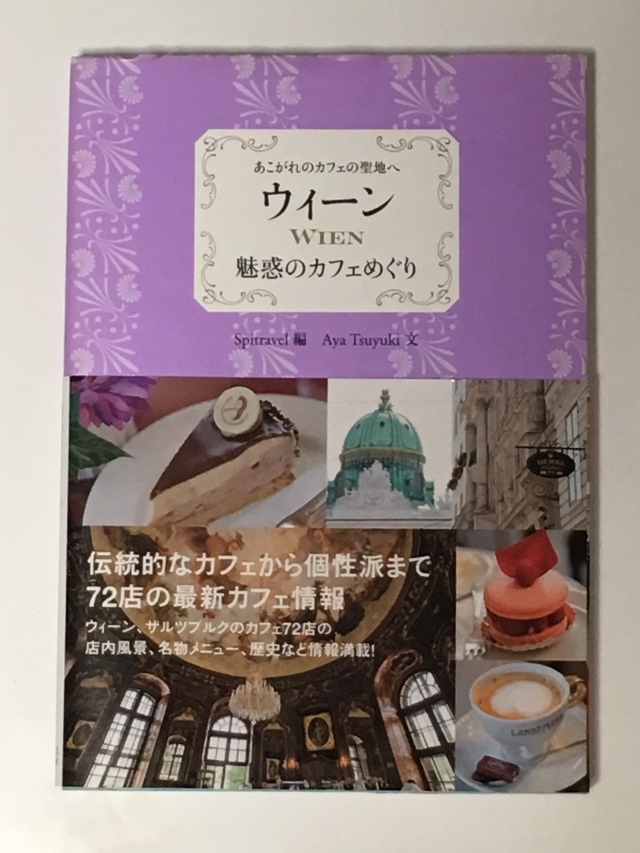 夏休み旅行 day6:オーストリア ウィーン1_1_4