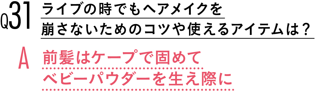 【渡邉理佐100問100答】ヘアスタイル編★ 理佐ボブのコツも伝授!_1_5