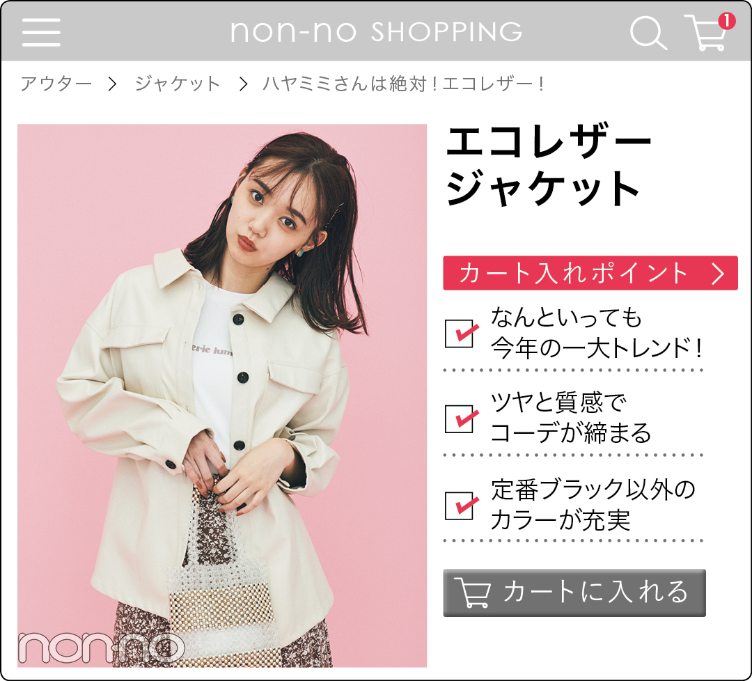 カート入れしたい旬アウター ⑤ 「エコレザージャケット」はどう選ぶべき?_1_2