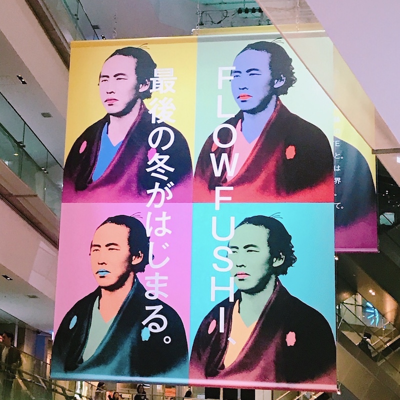 フローフシの最後の広告