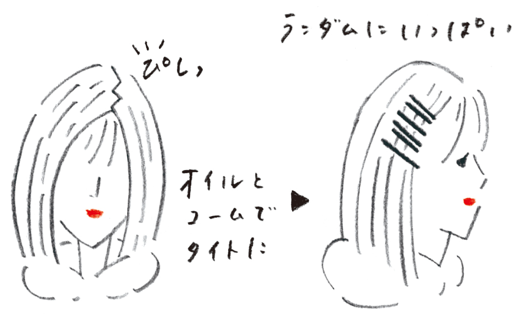 オイルとコームでタイトに▶︎ランダムにいっぱい