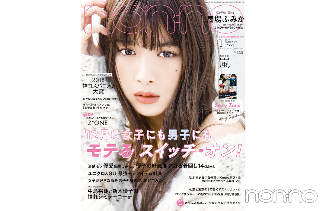 2019年1月号の表紙