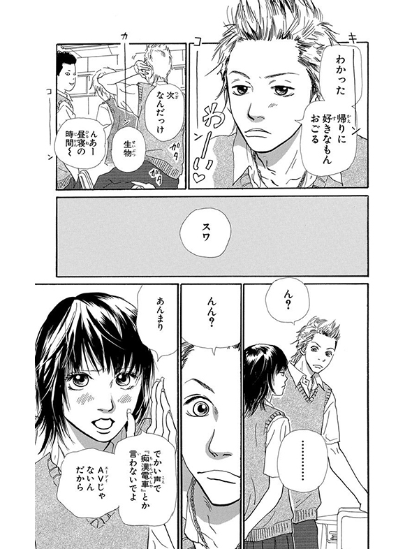 潔く柔く 漫画試し読み7