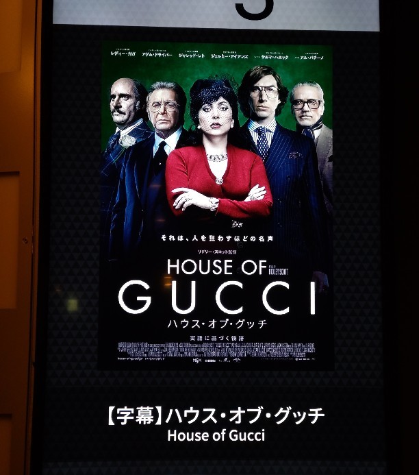 レディ ガガ主演映画 House Of Gucci チームjマダム マサコのブログ チームjマダムブログ Web Eclat