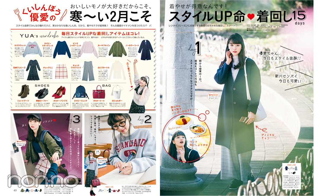 くいしんぼう優愛の寒〜い2月こそスタイルUP命♡着回し15の誌面