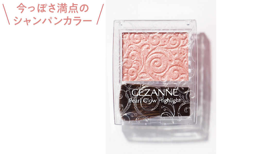 今っぽさ満点のシャンパンカラー