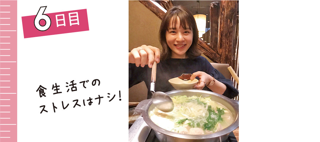6日目