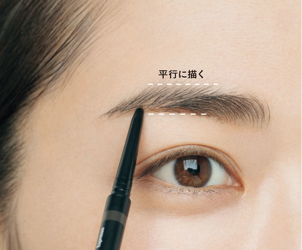上品眉 2.下のラインを先に描けば、フォルム決めがラクになる