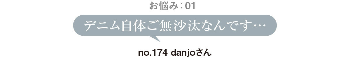 きれいめ派のための秋デニム1_2