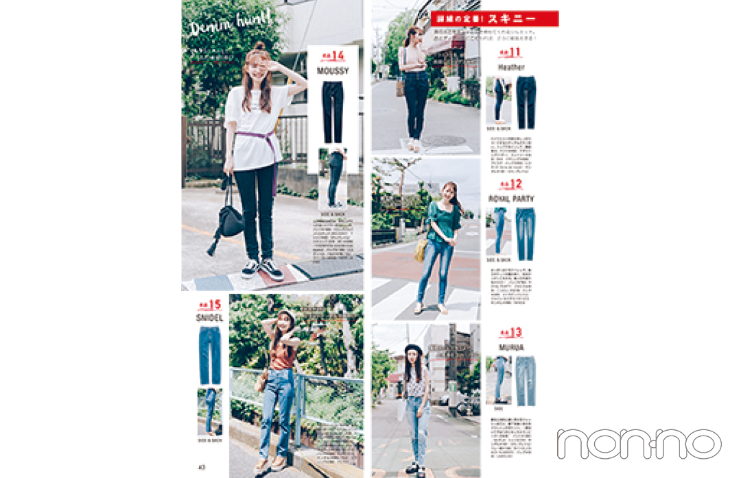 2019年8月号 「細見えデニムの名品ハントBEST27」紙面カット