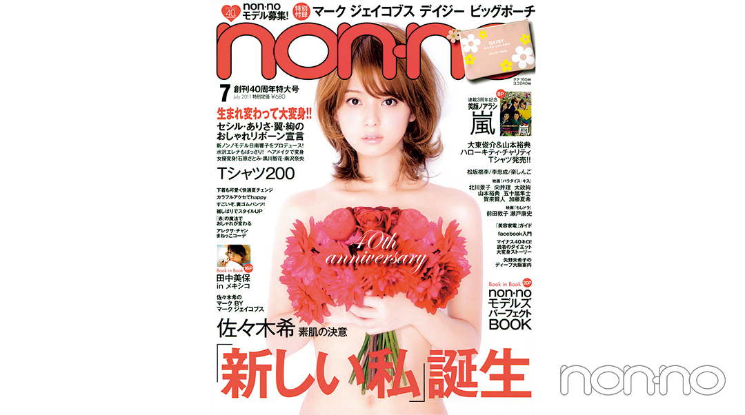 ノンノ50th Anniversary 2011年7月号の表紙