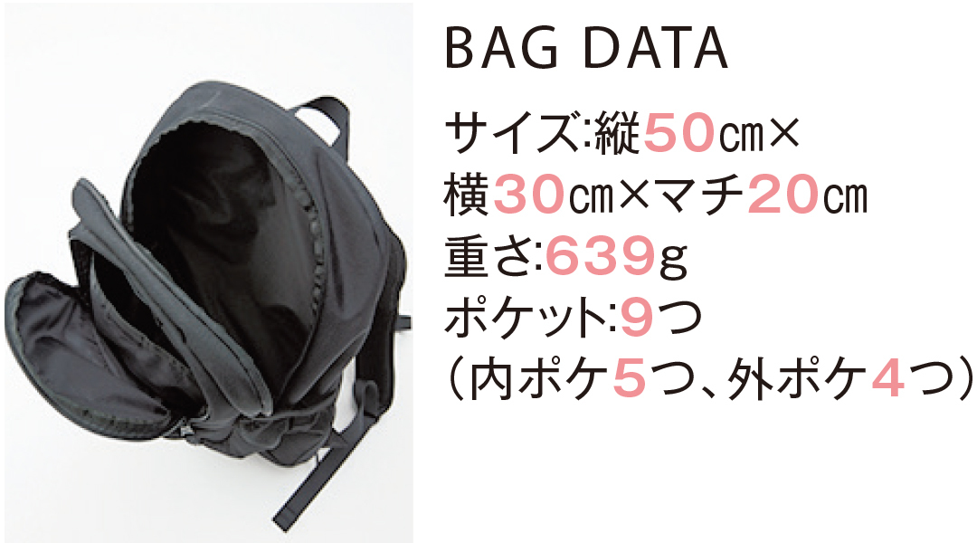 BAG DATA サイズ:縦50cm×横30cm×マチ20cm重さ:639gポケット:9つ(内ポケ5つ、外ポケ4つ)