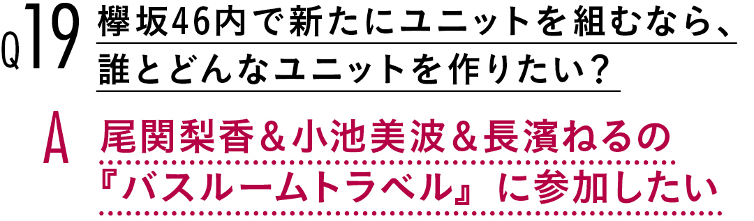 【渡邉理佐100問100答】お仕事編♡ 欅坂46のこと、ノンノモデルのこと_1_10