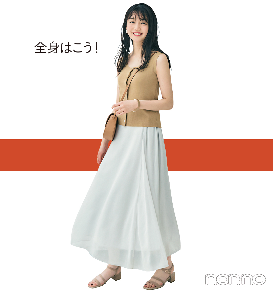 全身はこう!