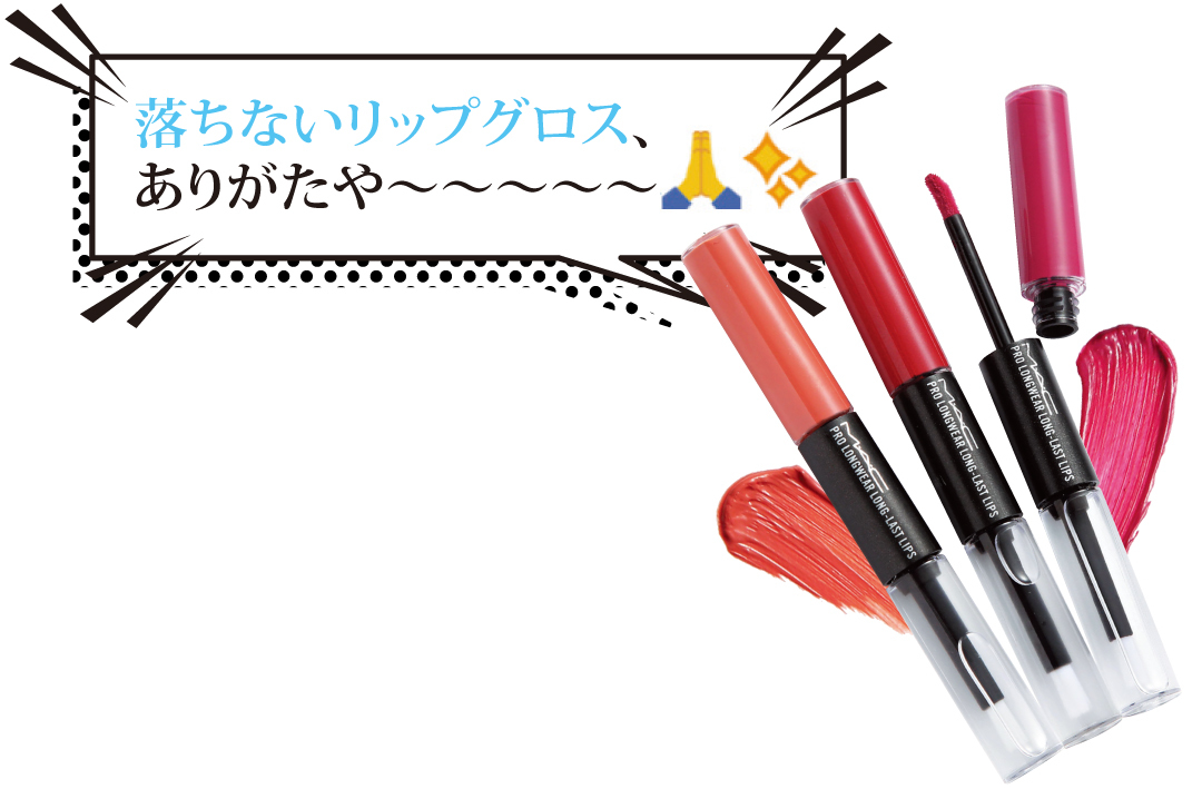 落ちないグロス&名品マスカラの限定色も登場!【流行コスメ通信】_1_1