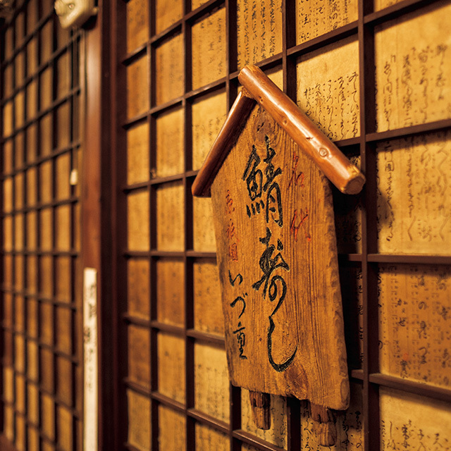 京寿司 いづ重