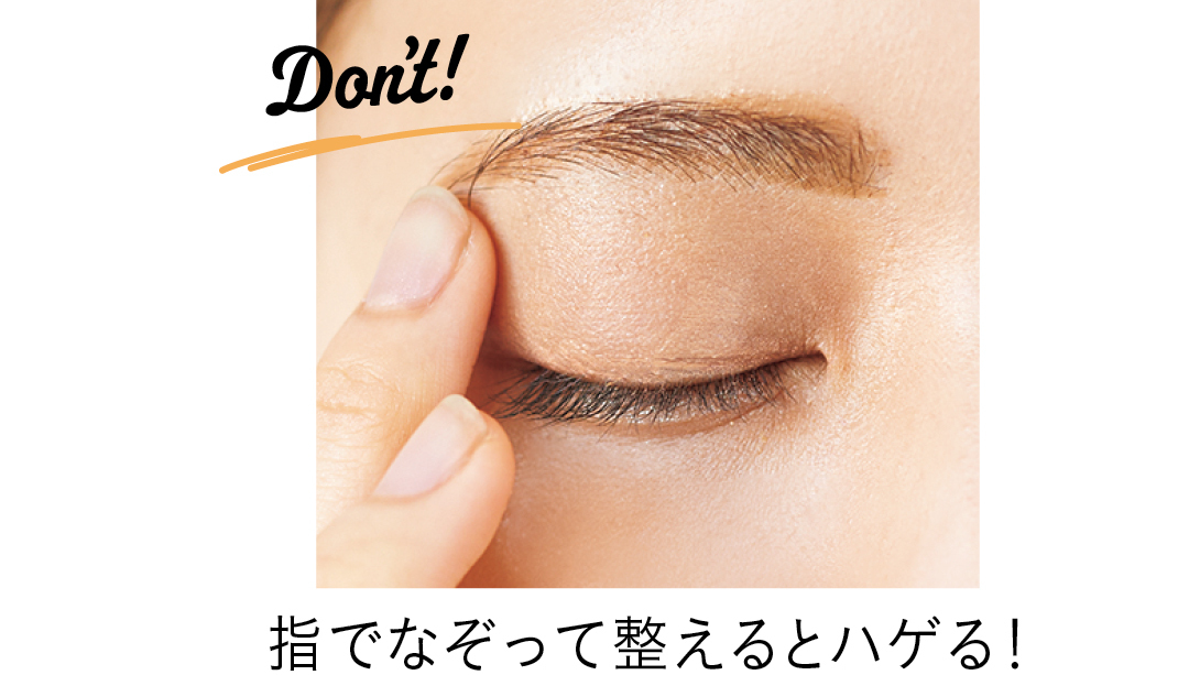 Do! 指でなぞって整えるとハゲる!