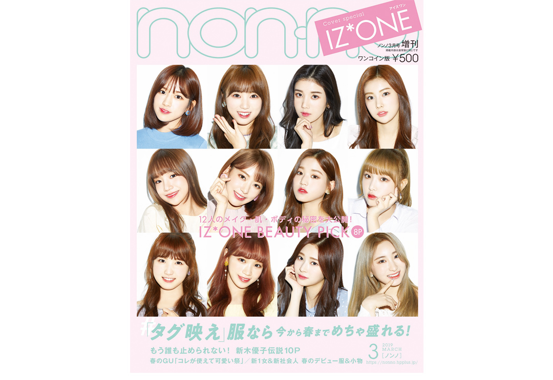 ノンノ3月号増刊号ワンコイン版500円|表紙IZ*ONE(アイズワン)