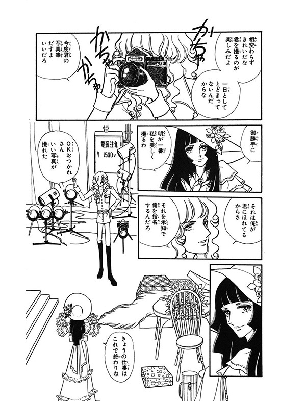 一条ゆかり特集 女のプライドが激突 名作 デザイナー で濃密な時間を パクチー先輩の漫画日記 21 ファッション誌marisol マリソル Online 40代をもっとキレイに 女っぷり上々