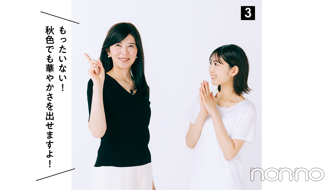 ブルーベース冬さんにおすすめの秋旬色モデルカット4-3