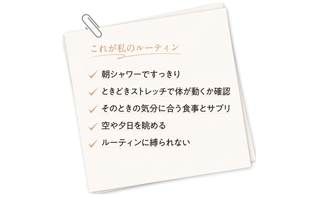 中野明海さんのルーティン