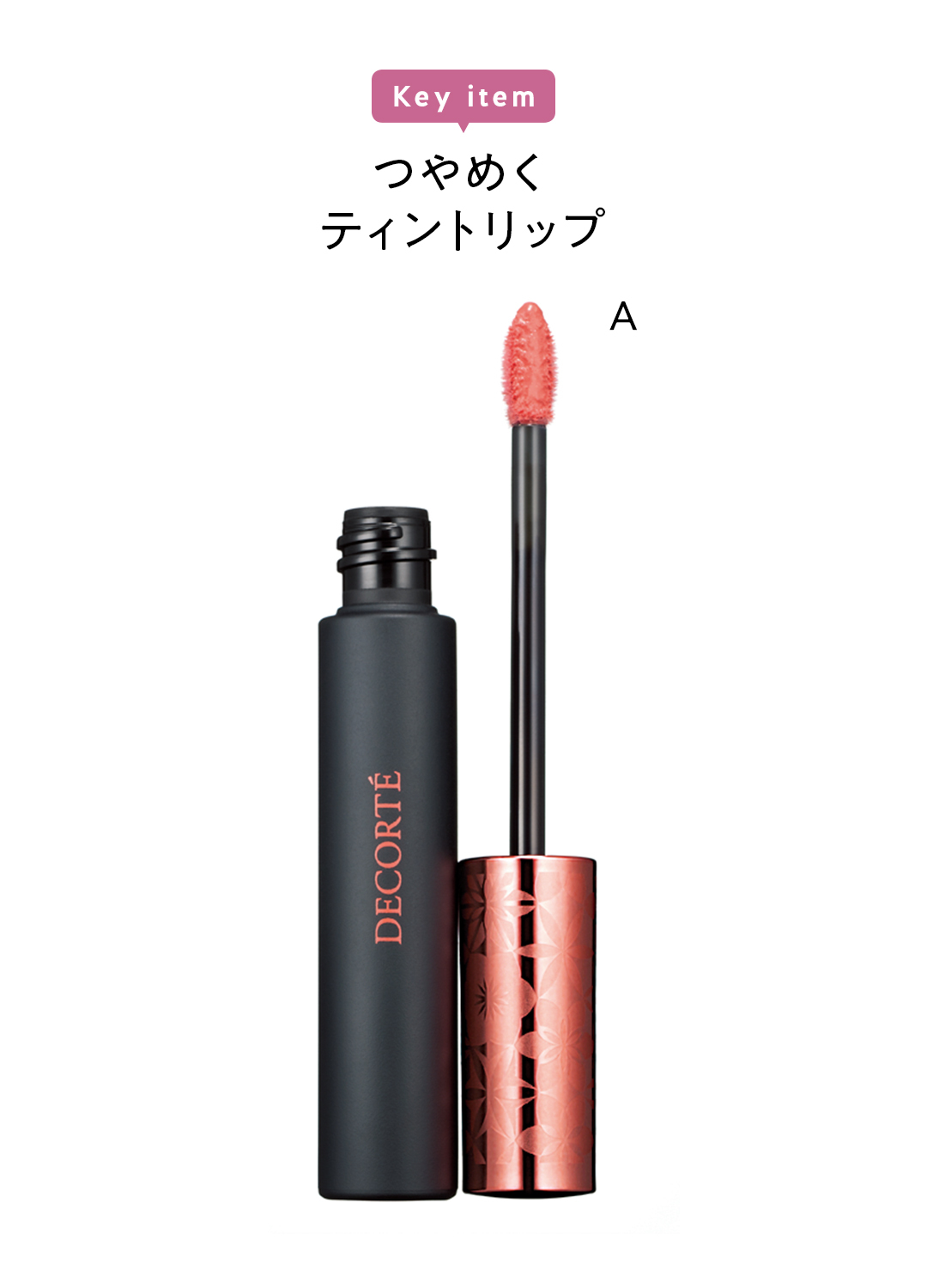 おしゃれ感UPもきれい見せも「コスメデコルテ」さえあれば! 全方位モテ♡ 今っぽ美人メイクデビュー!_3_4