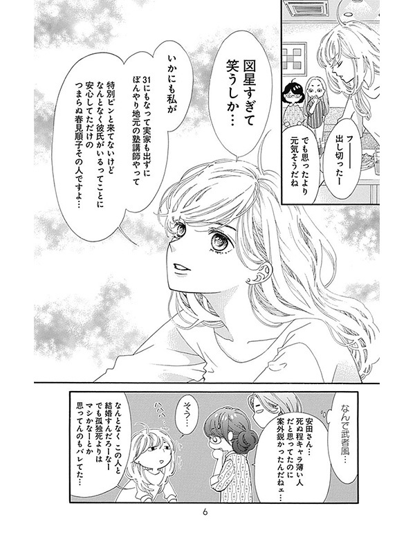 何度も恋をした人も読みたくなる 初めて恋をした日に読む話 パクチー先輩の漫画日記 30 ファッション誌marisol マリソル Online 40代をもっとキレイに 女っぷり上々