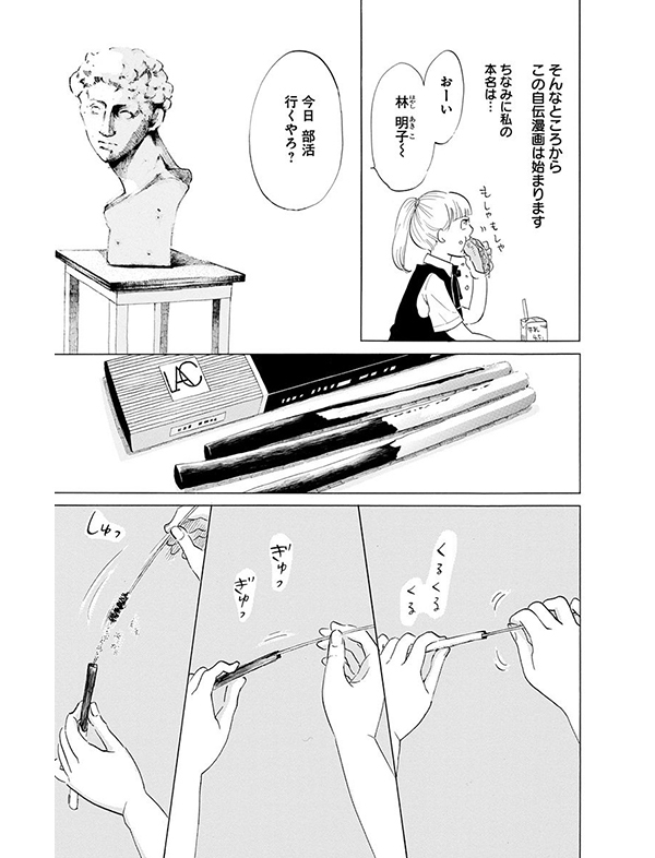 かくかくしかじか 漫画試し読み6