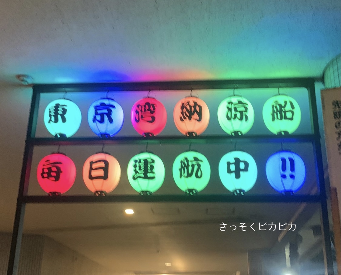 さっそくピカピカがお出迎え。