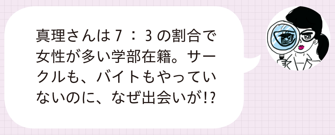 「いつも出会いがある女子」の行動は何が違うの? 生態観察&徹底分析!_1_4