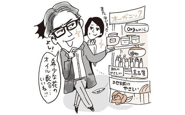 Q.オーガニックと聞くとすかさず購入。もう少し吟味してから買っては?(夫:会社員・49歳)