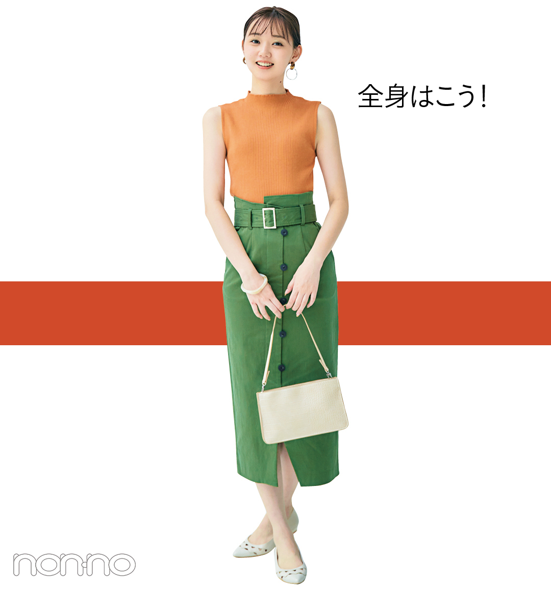 全身はこう!