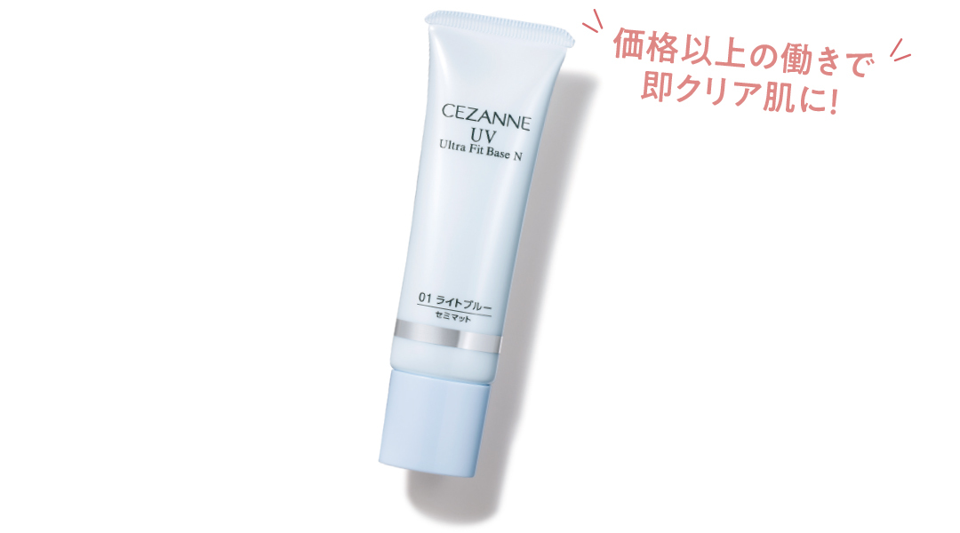 価格以上の働きで即クリア肌に!