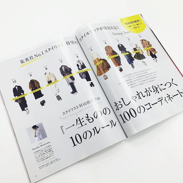 職人派スタイリスト村山佳世子さんのセンスがぎゅっと詰まったスタイルブックを発売!_1_1