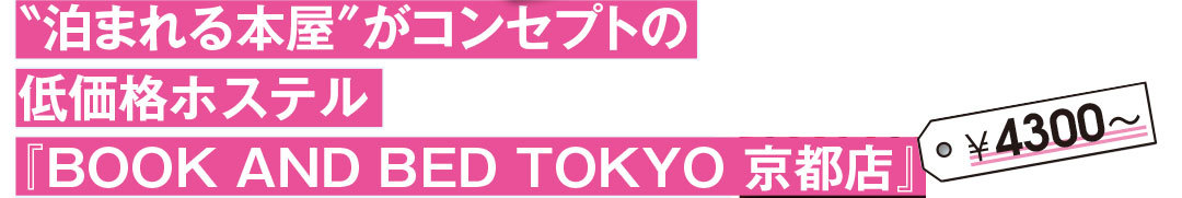 知ってる子だけがトクをする! 京都、葉山etc.旅行&レジャーのお楽しみアイディア4_1_1