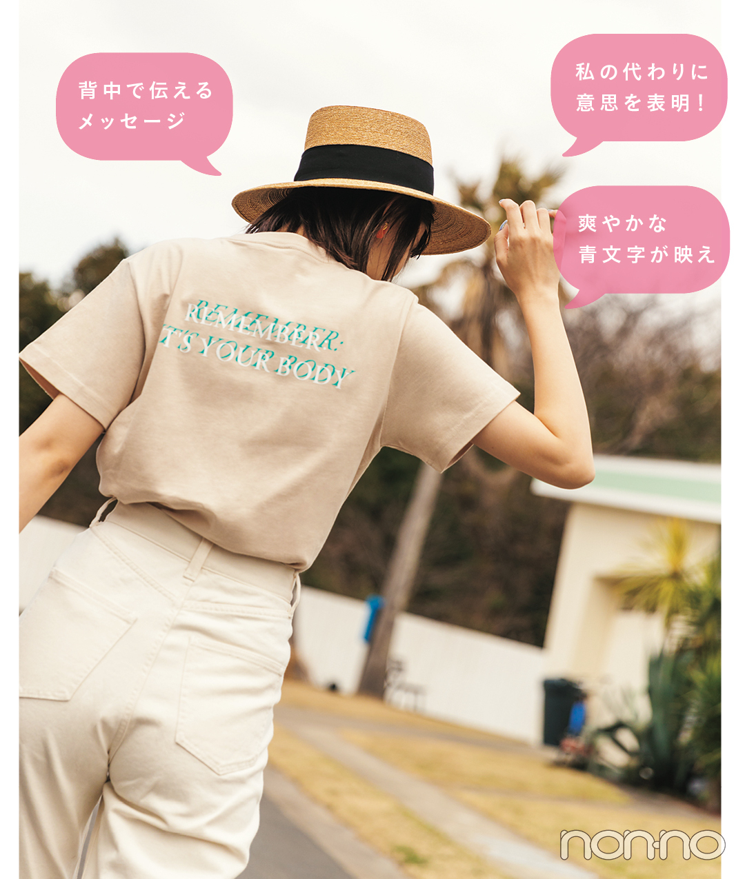 江野沢愛美が着るmimosasのメッセージTシャツコーデ35